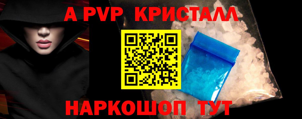 Alpha-PVP Мурманск