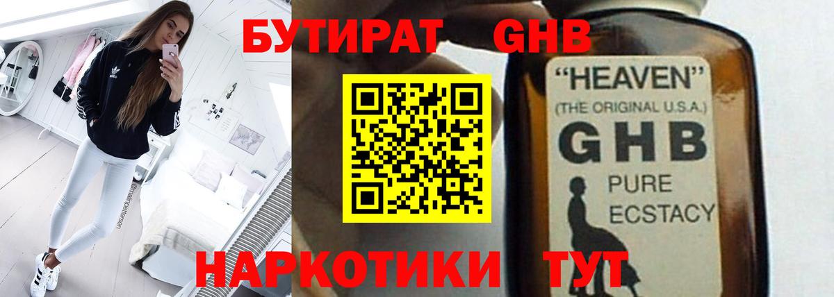 Бутират бутик Мурманск