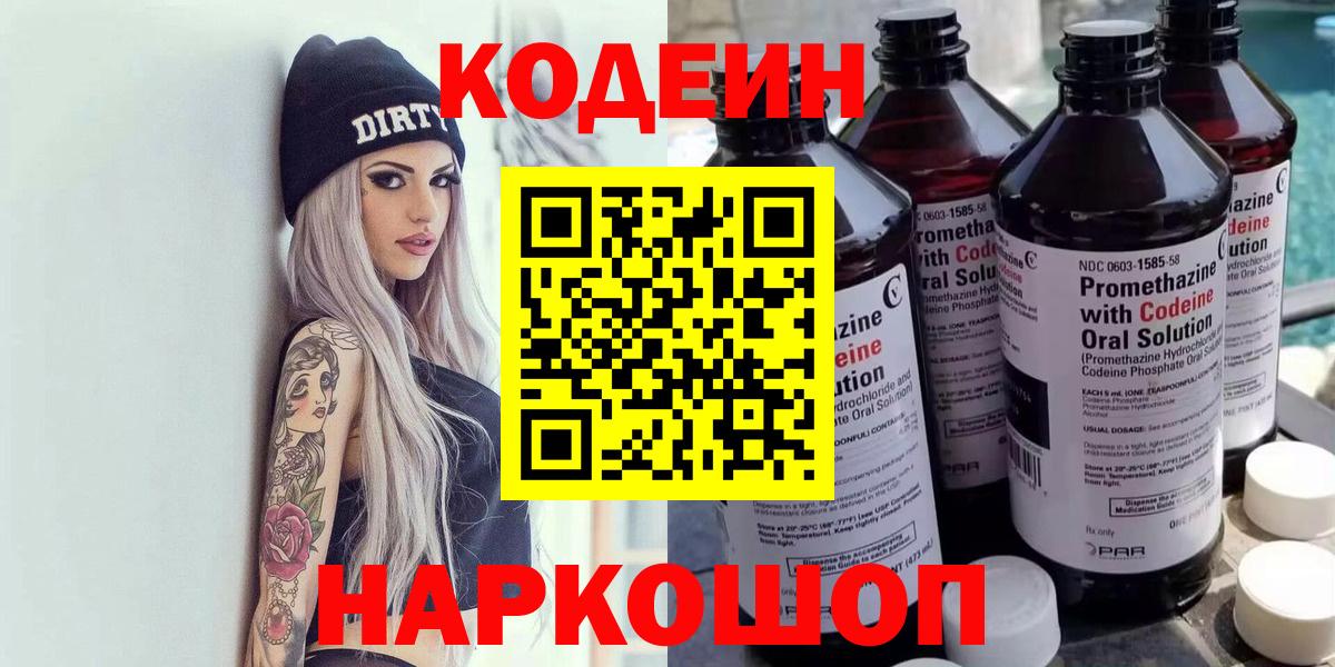 Codein напиток Lean (лин)  Вход с VPN  Мурманск  Codein Purple Drank 