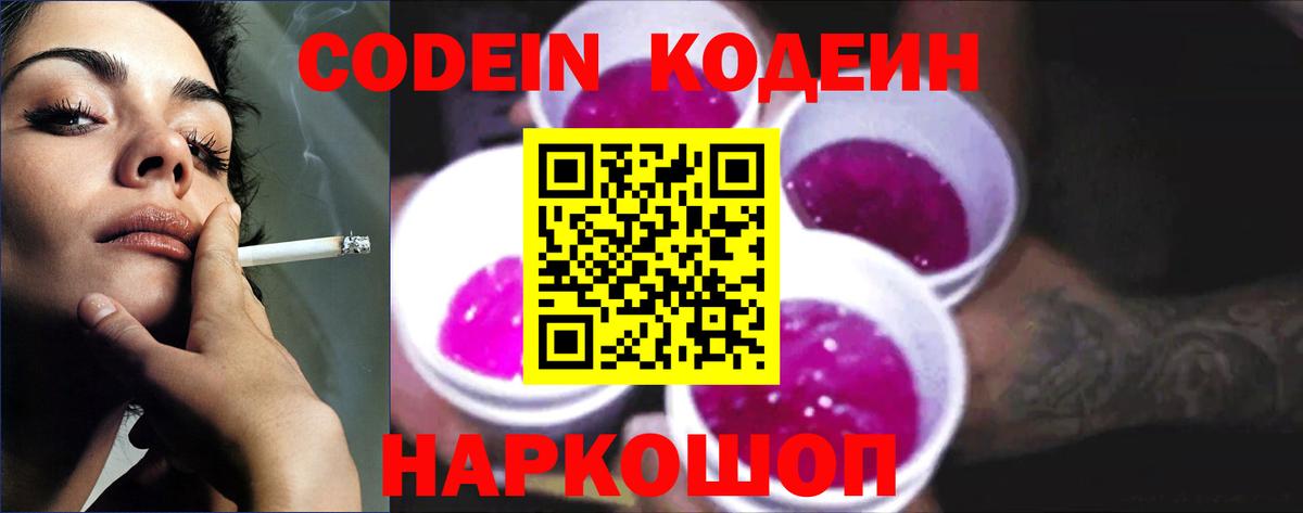 Кодеиновый сироп Lean Purple Drank Мурманск