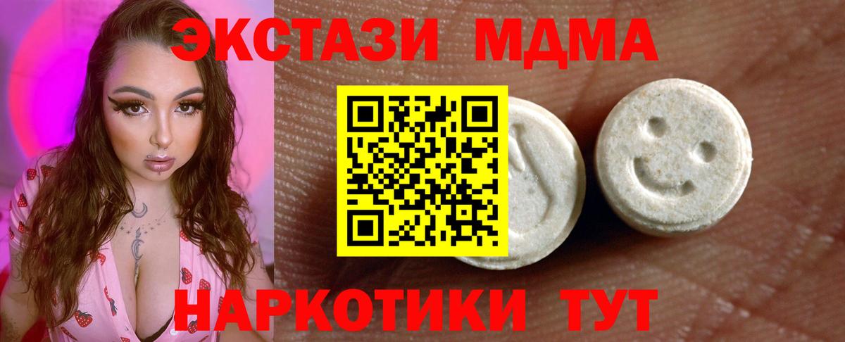 Экстази MDMA Мурманск