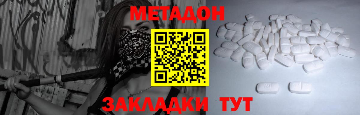 МЕТАДОН кристалл  mega зеркало  маркетплейс как зайти  Вход с VPN  Мурманск 